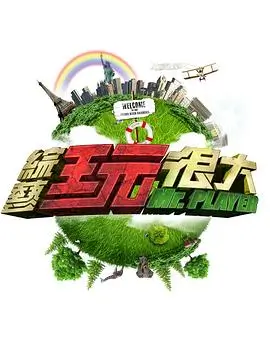 日本校园综艺 真人秀